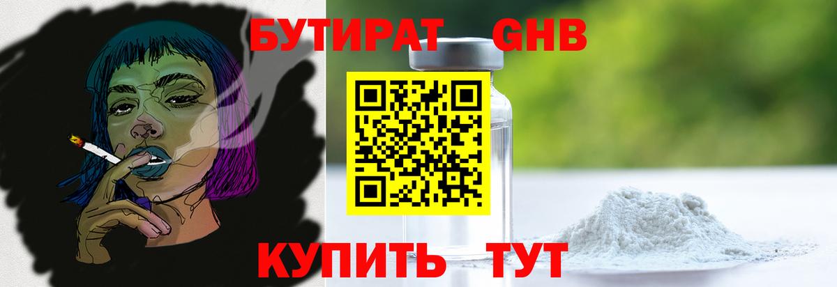 Буйнакск  БУТИРАТ 99%  Вход с VPN 
