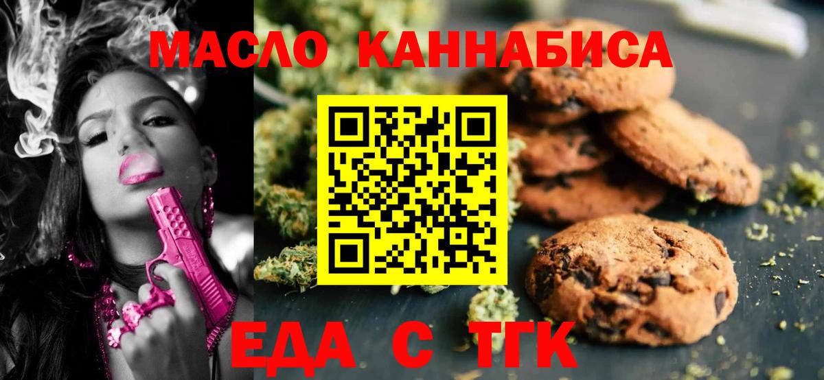 Еда ТГК марихуана  Вход с VPN  Буйнакск 