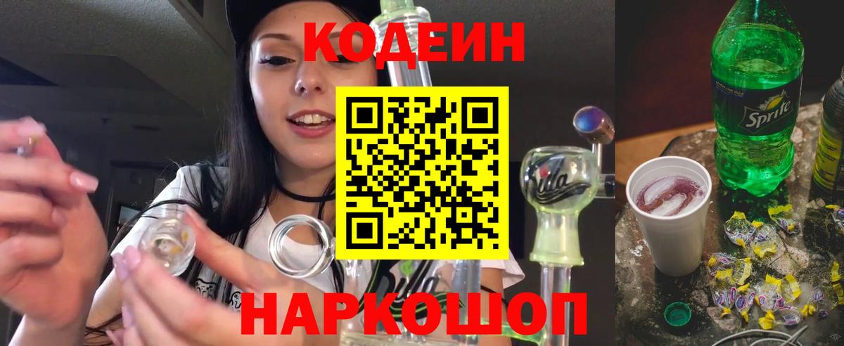 Кодеиновый сироп Lean Purple Drank Буйнакск