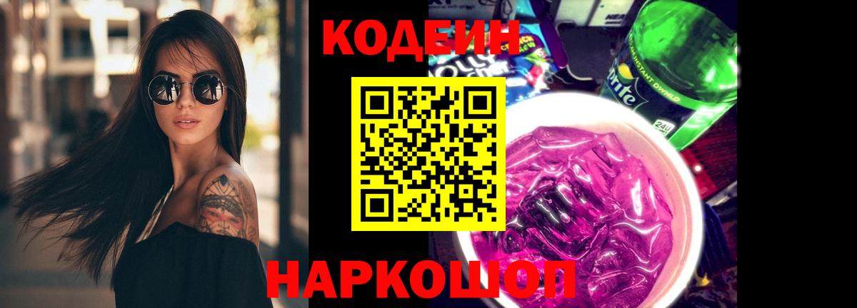 Кодеин Purple Drank  Кодеиновый сироп Lean Purple Drank  Вход с VPN  Буйнакск 