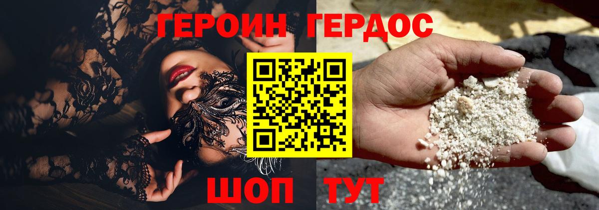 Героин Heroin  Вход с VPN  Буйнакск 