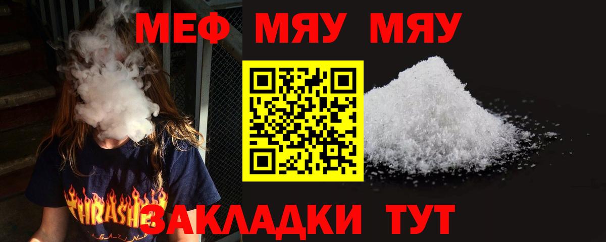 МЯУ-МЯУ  магазин продажи наркотиков  Вход с VPN  Буйнакск    как войти  Мефедрон VHQ  Меф кристаллы 